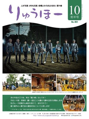 cover image of りゅうほー2018（平成30年）10月前半号